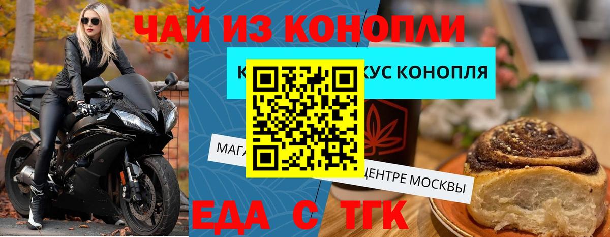 Еда ТГК конопля  Вход с VPN  Чернушка 