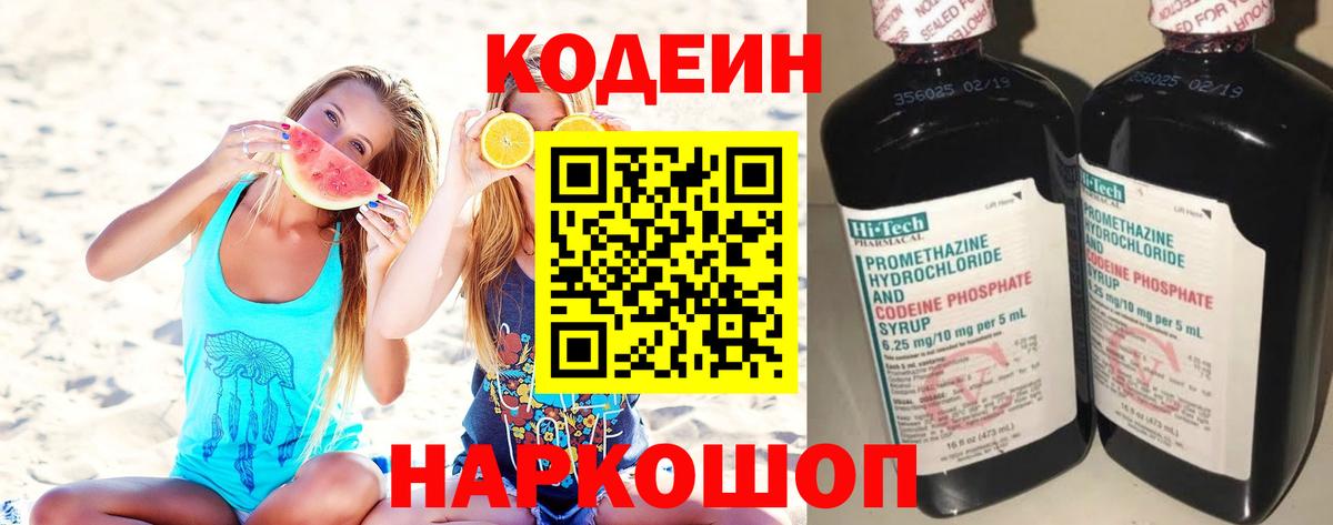 Чернушка  Codein Purple Drank  Вход с VPN 