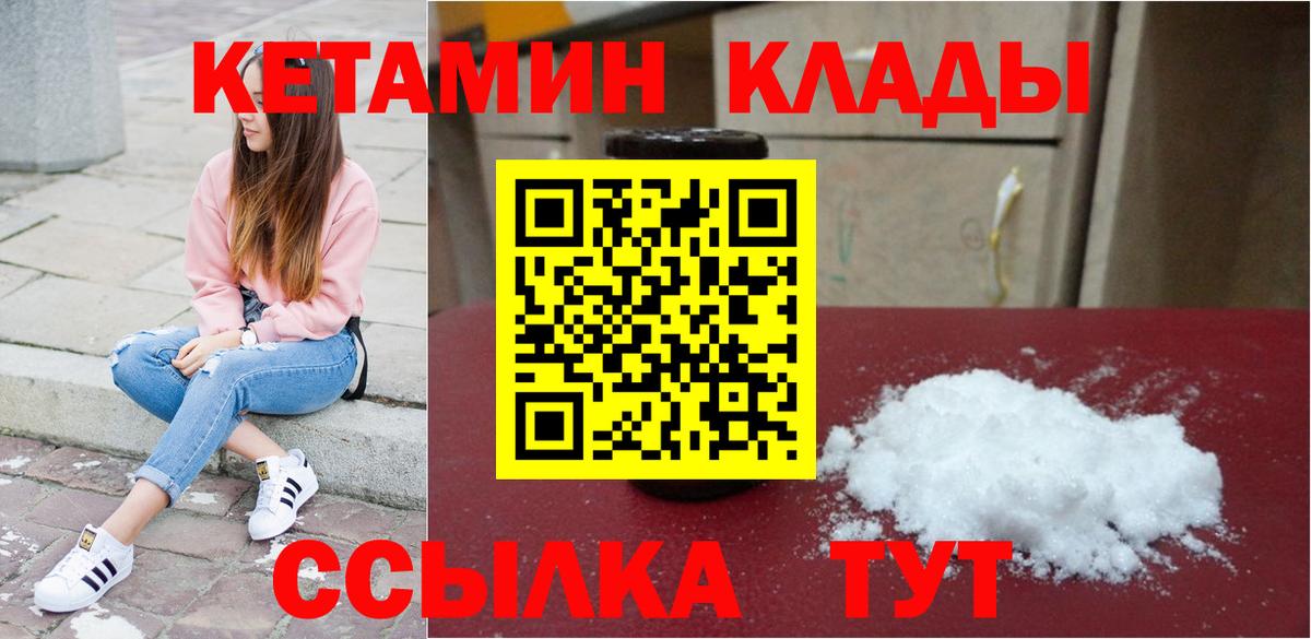 КЕТАМИН ketamine  Вход с VPN  КЕТАМИН VHQ  Чернушка 