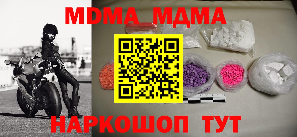 МДМА Molly  MDMA  Вход с VPN  Чернушка  MDMA кристаллы 